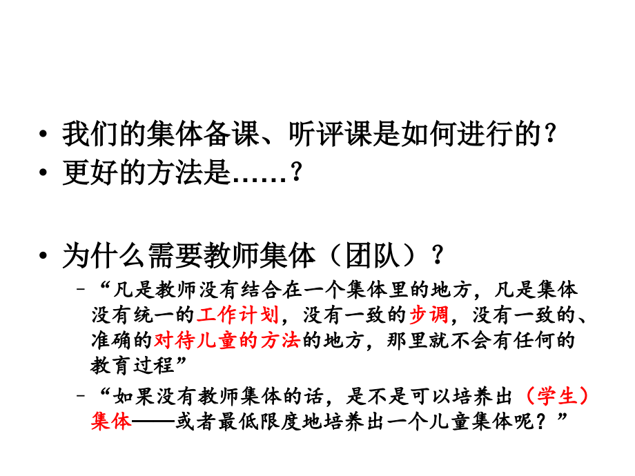教师合作学习的理据与策略.ppt_第2页