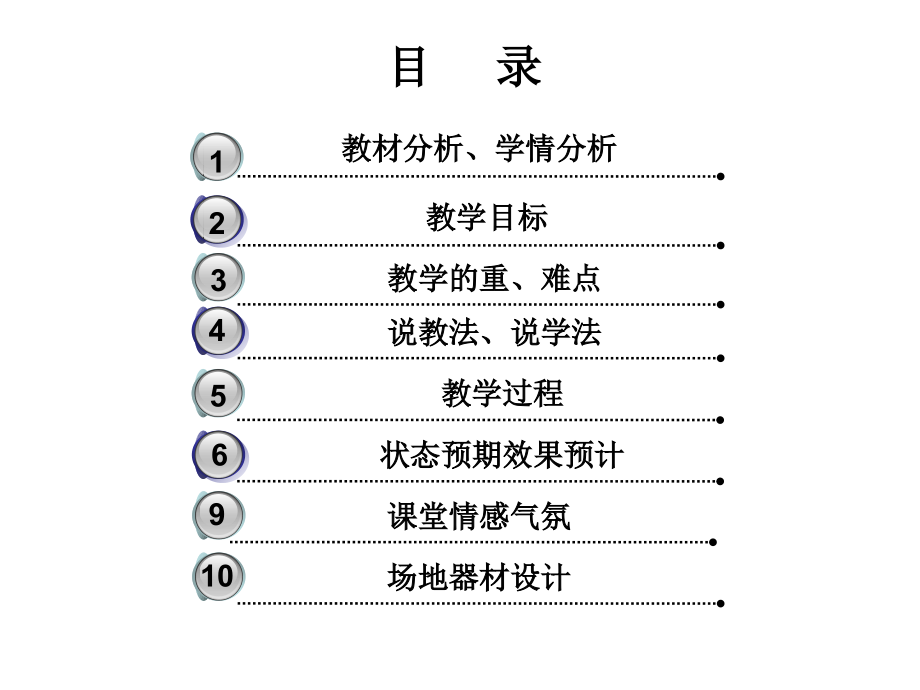 双手向前投掷实心.ppt_第2页