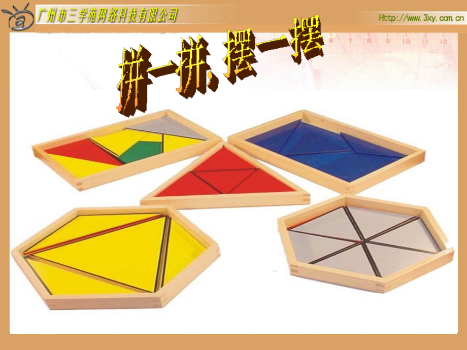 北师大版小学数学一年级下册《动手做(三)有趣的图形动手做》课件.ppt_第2页