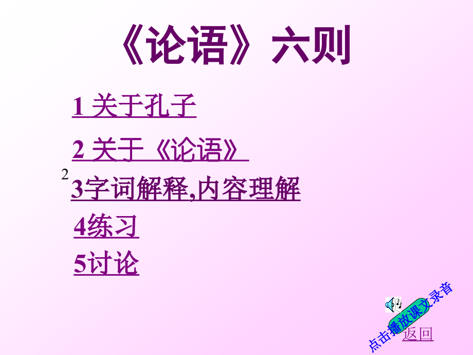 论语六则课件.ppt_第2页