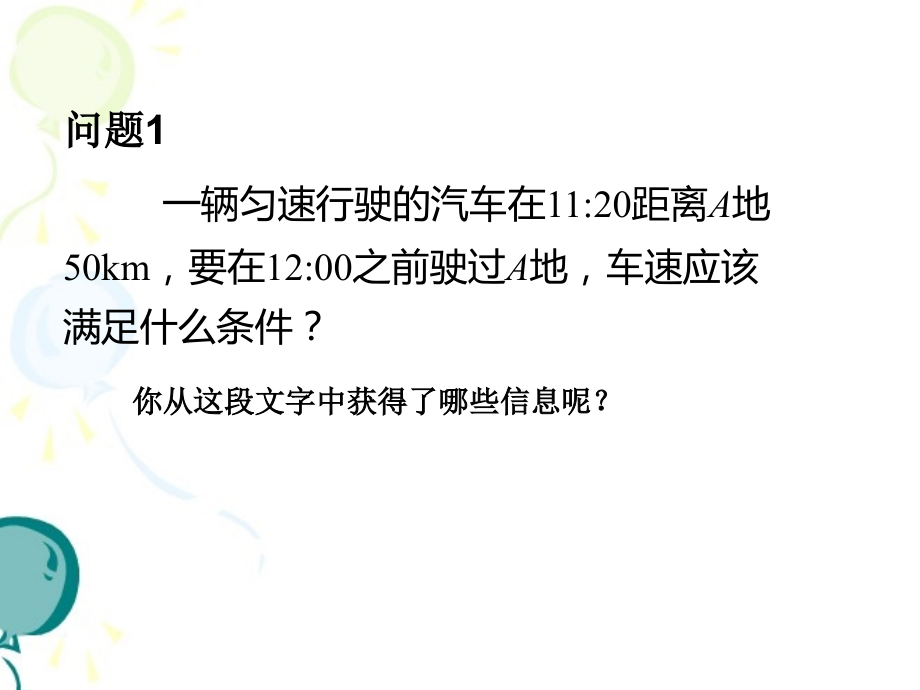 《不等式及其解集》课件.ppt_第2页