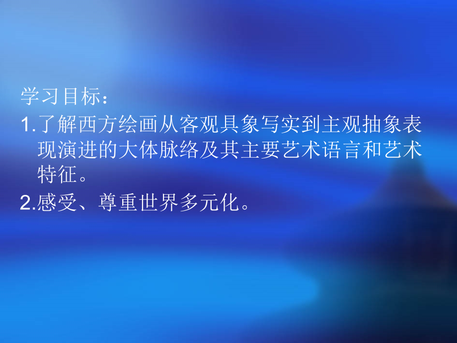 西方绘画的表现图式和艺术特征.ppt_第2页