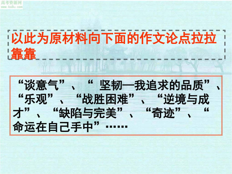 一例多用——苏武牧羊素材运用指导(课件).ppt_第2页