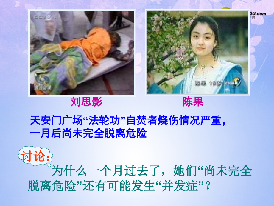 八年级生物上册 免疫课件 苏教版 课件.ppt_第2页