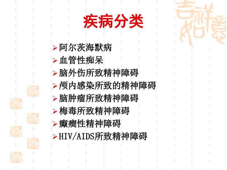 7年制脑器质性精神障碍各论课件.ppt_第2页