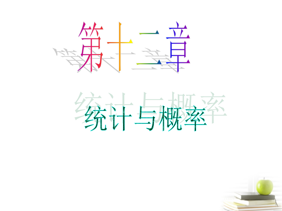 高中数学第一轮总复习 第12章第65讲几何概型课件 文课件.ppt_第1页