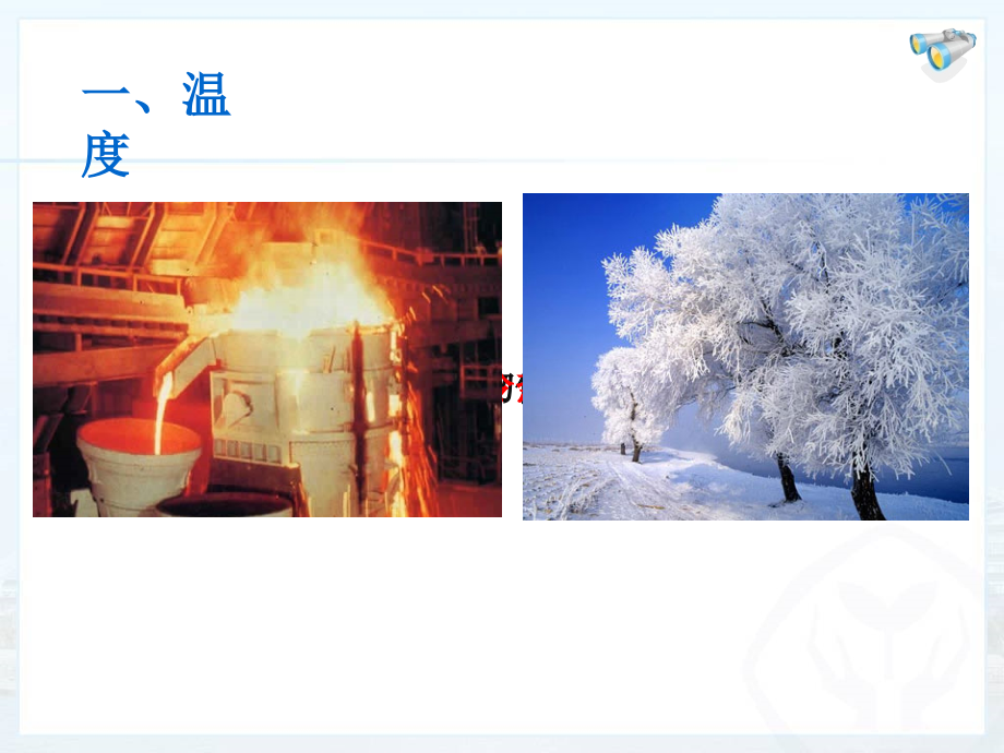 第三章温度.ppt_第2页