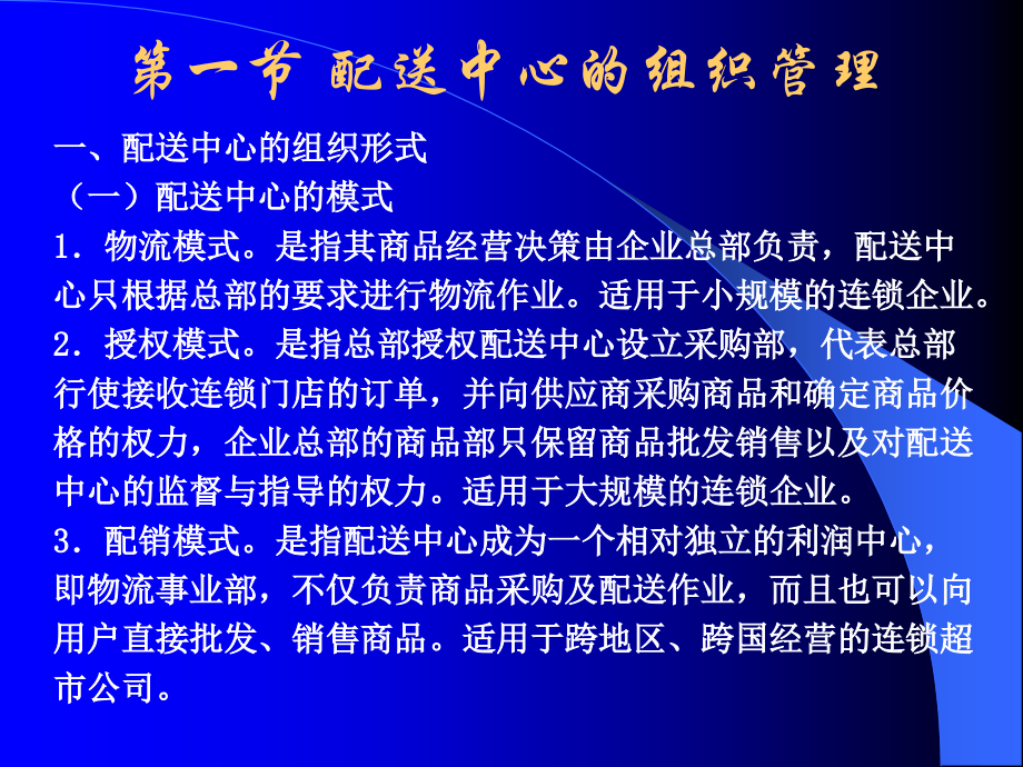 第九章配送中心的运作管理.ppt_第2页