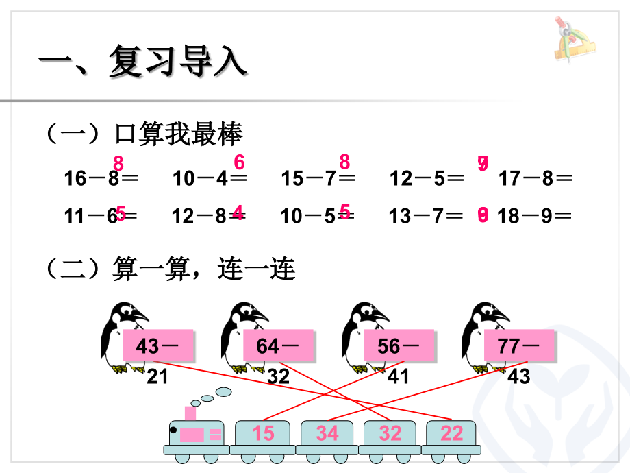 两位数减两位数的退位减法.ppt_第2页