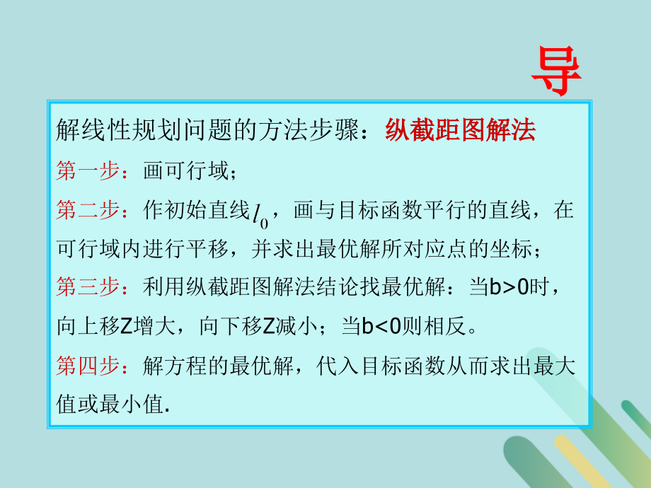 高中数学 第3章 不等式 343 简单线性规划的应用课件 北师大版必修5 课件.ppt_第2页