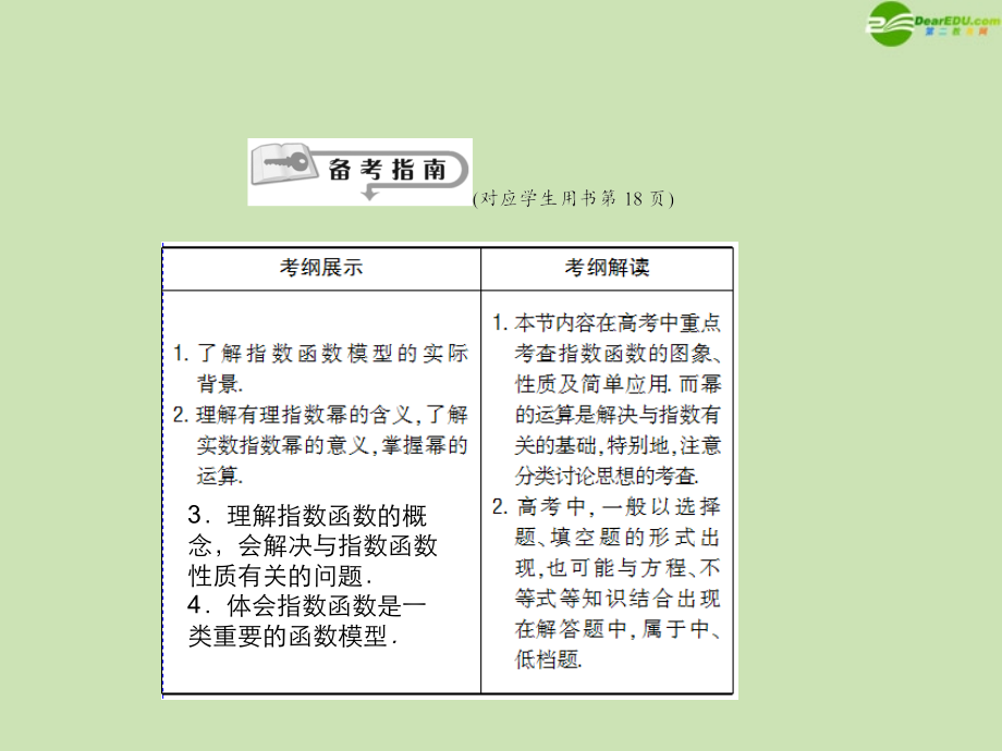 高三数学总复习导与练 第二篇第五节配套课件(教师用) 理 课件.ppt_第2页