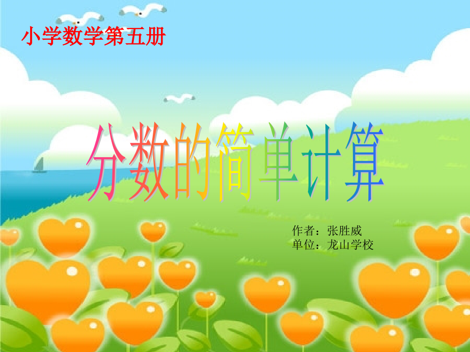 三年级《分数的简单计算》.pptx_第1页