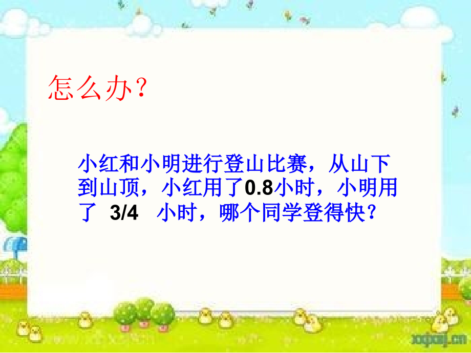 人教版五年级下册数学《分数和小数的互化》教学课件.ppt_第1页