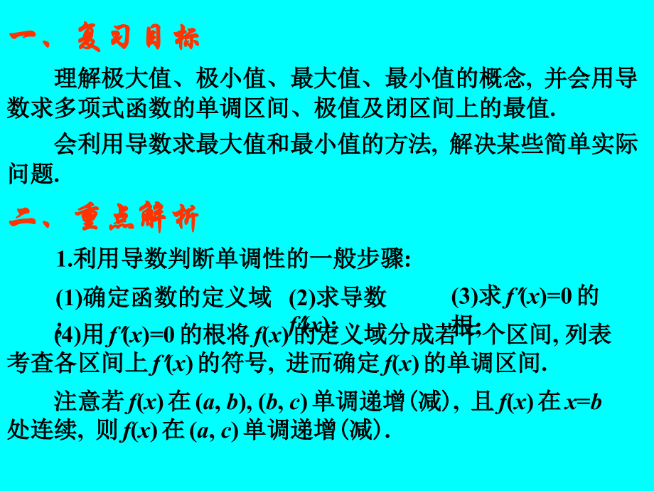 高中数学导数的应用3课件苏教版选修1-1 课件.ppt_第2页