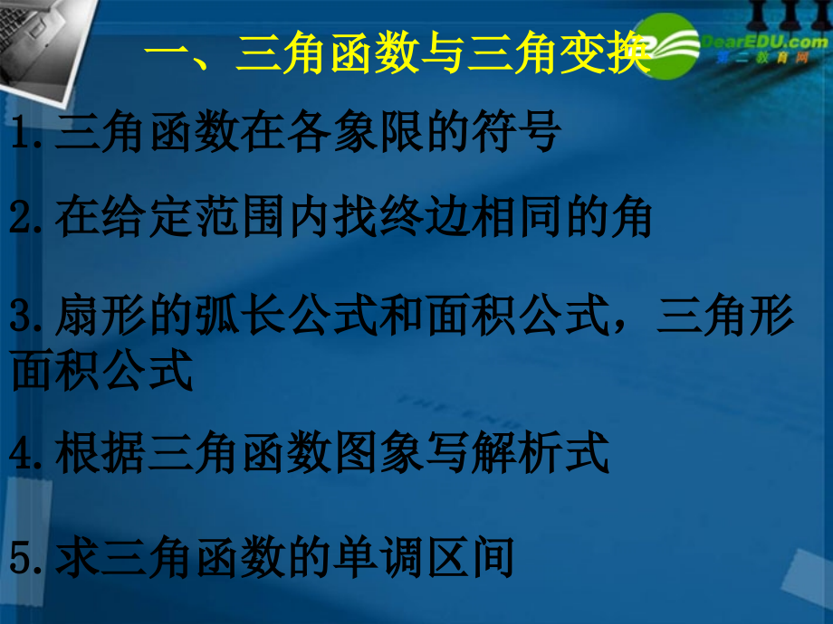 高中数学 终结考试说明课件 新人教A版必修4 课件.ppt_第2页