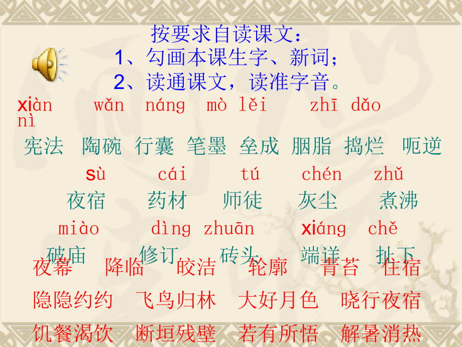 李时珍夜宿古寺实小课件.ppt_第2页