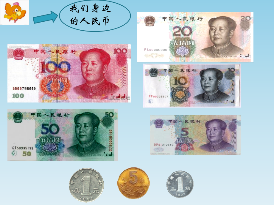 简单计算(人民币).ppt_第1页
