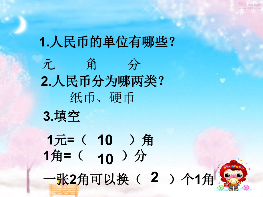 简单计算(人民币).ppt_第2页