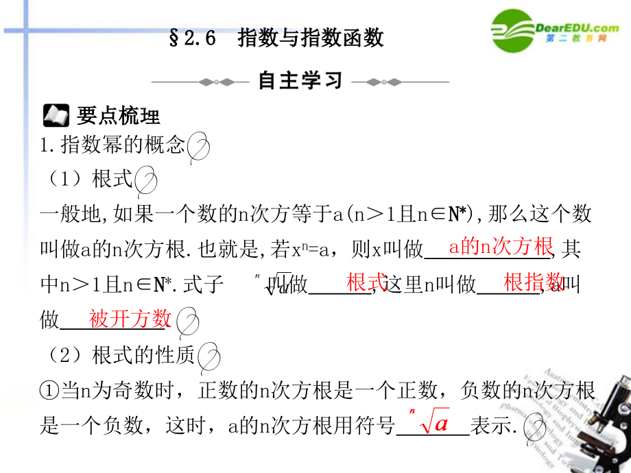高三数学一轮专题复习 2.6 指数与指数函数课件.ppt_第1页