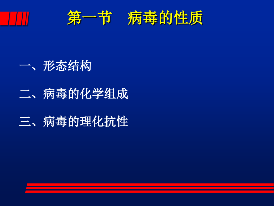 第三章病毒与亚病毒.ppt_第2页