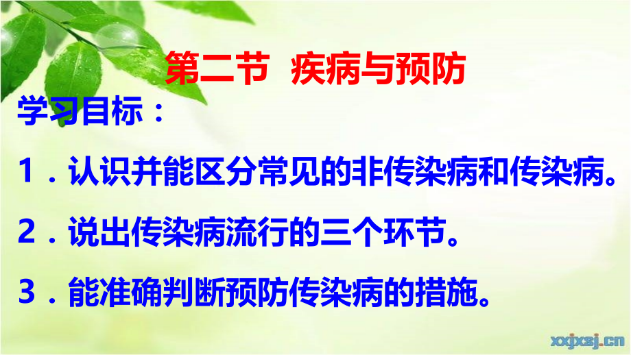 第二节-疾病与预防.pptx_第2页