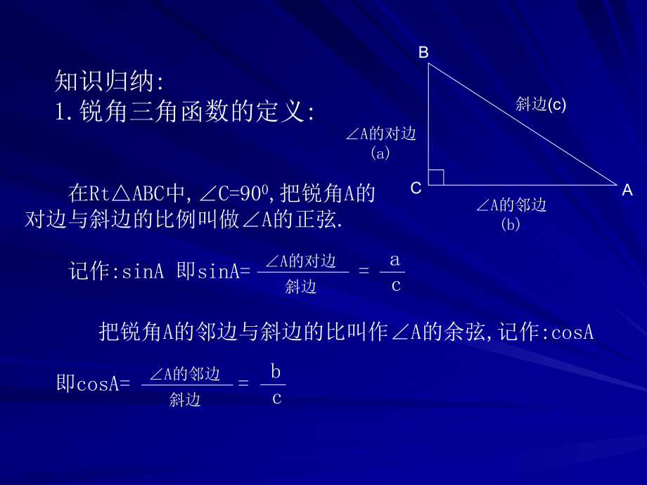 三角函数的有关计算(上).ppt_第2页
