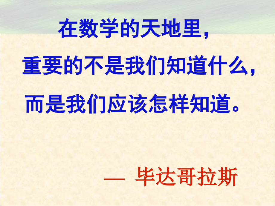 八年级政治下册 19.3梯形(1)公开课件 人教新课标版 课件.ppt_第2页