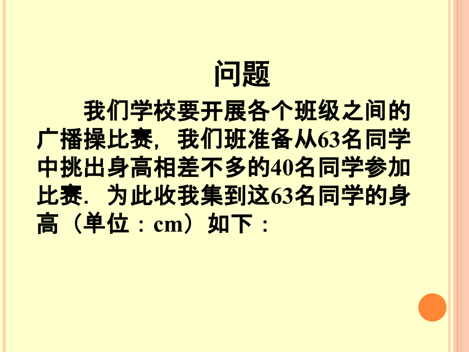 直方图（一）.ppt_第2页