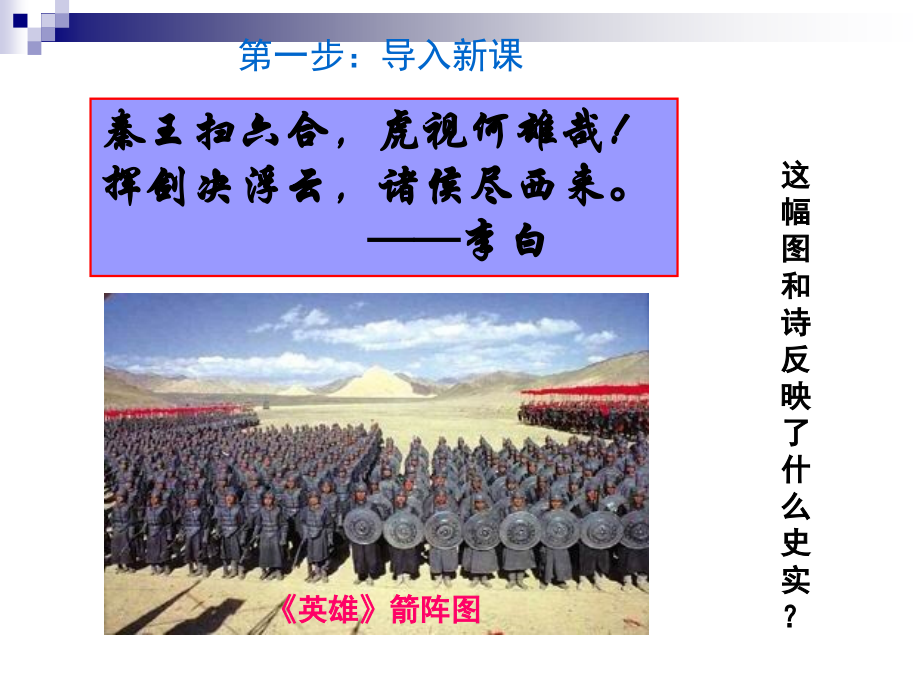 课件：秦朝中央集权制度的形成.ppt_第2页