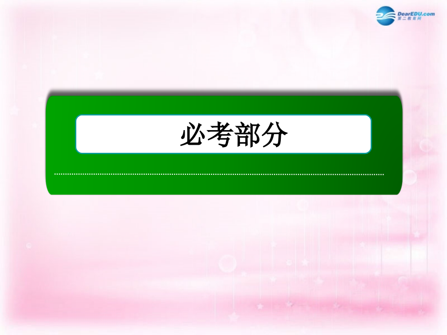 高三数学 集 合复习课件 新人教A版 课件.ppt_第1页