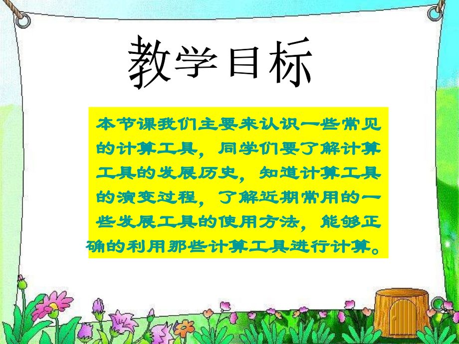 《神奇的计算工具》.ppt_第2页