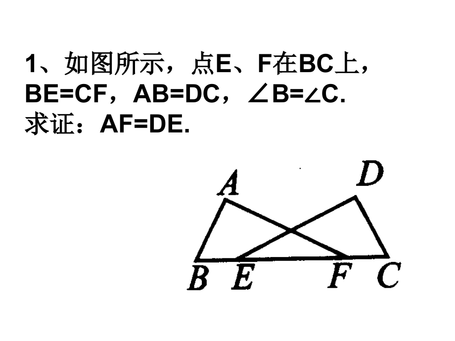 三角形全等复习课.ppt_第2页