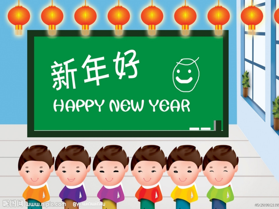 新年好课件.ppt_第2页