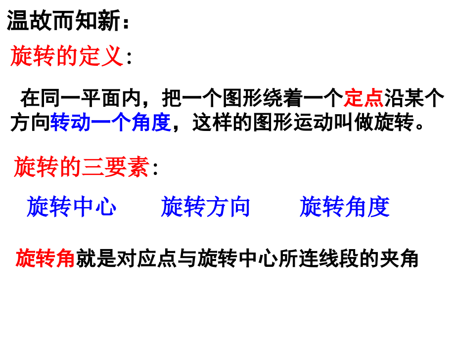 图形的旋转性质.ppt_第2页