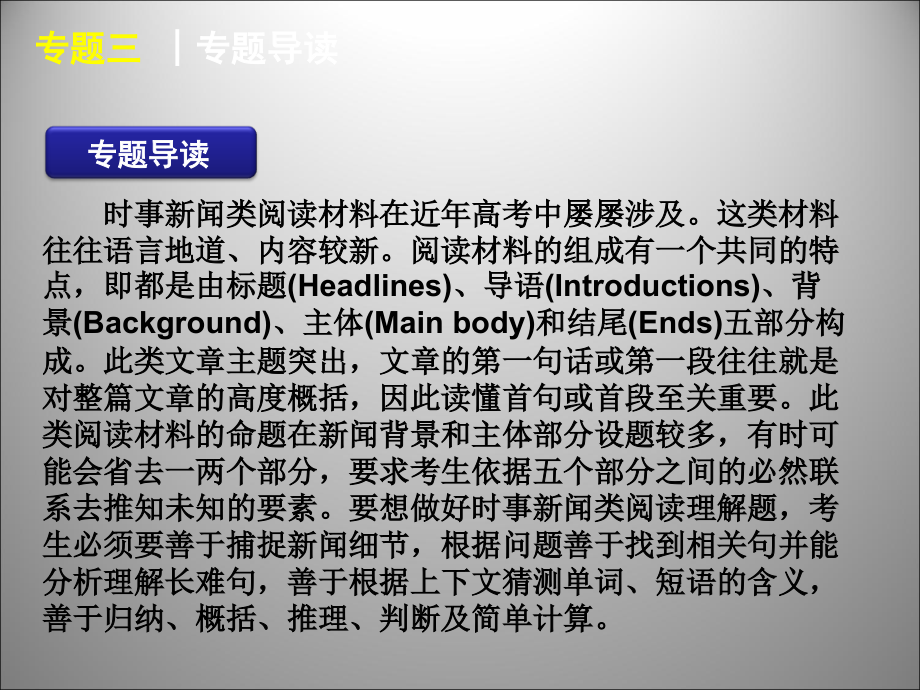 高三英语二轮复习 阅读理解新闻报道型阅读理解课件.ppt_第2页