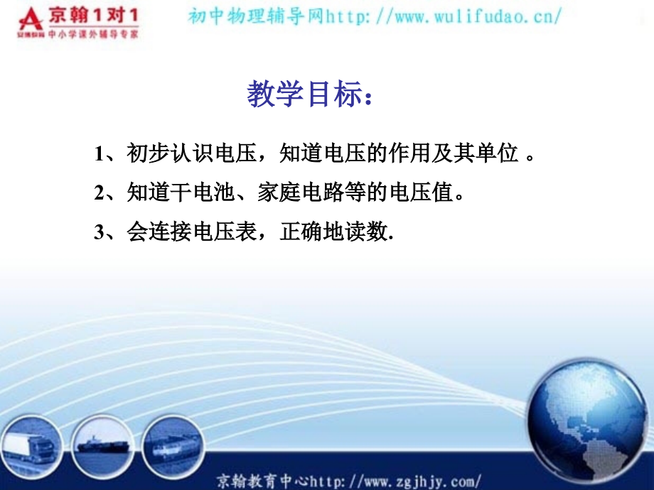 初中八年级物理下册电压课件.ppt_第1页