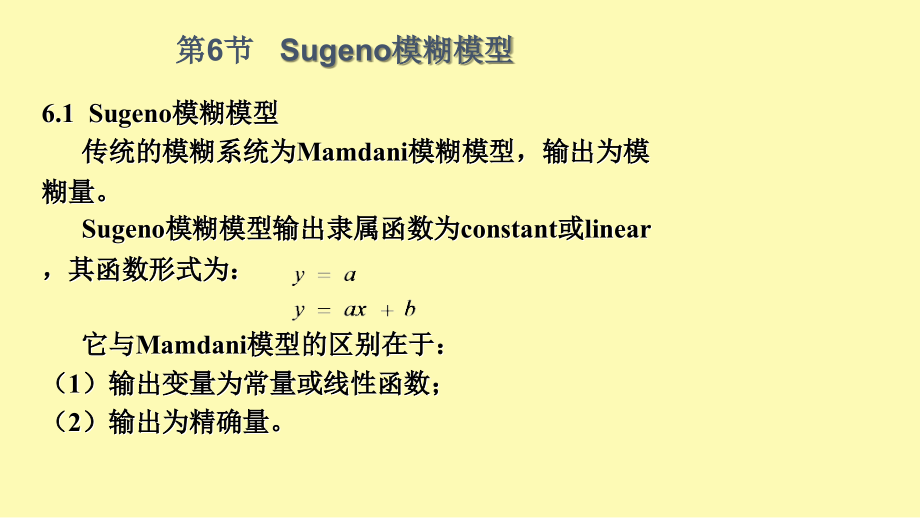 4.6Sugeno模糊模型.ppt_第1页