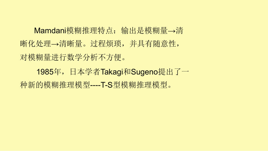 4.6Sugeno模糊模型.ppt_第2页