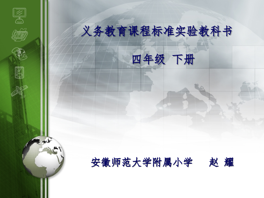 《两个铁球同时着地》（华东六省一市）.ppt_第1页