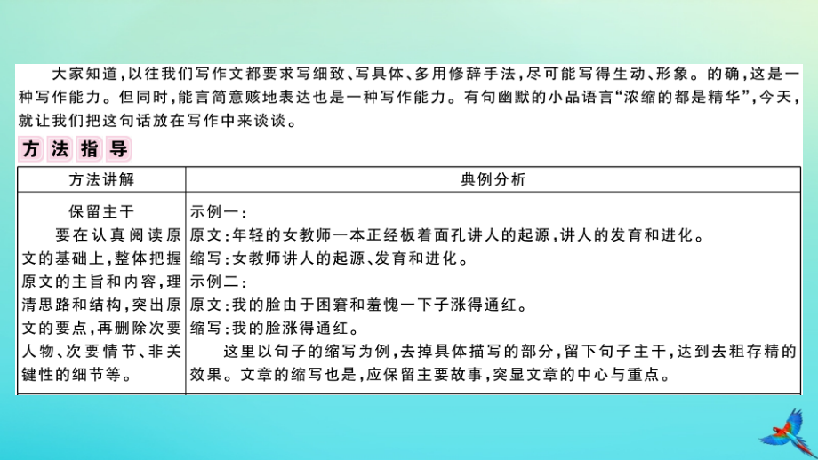 九年级语文上册 第四单元 作文指导作业课件 新人教版 课件.pptx_第2页