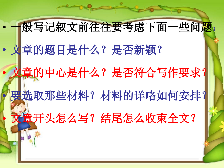 怎样学会写写作提纲.ppt_第2页