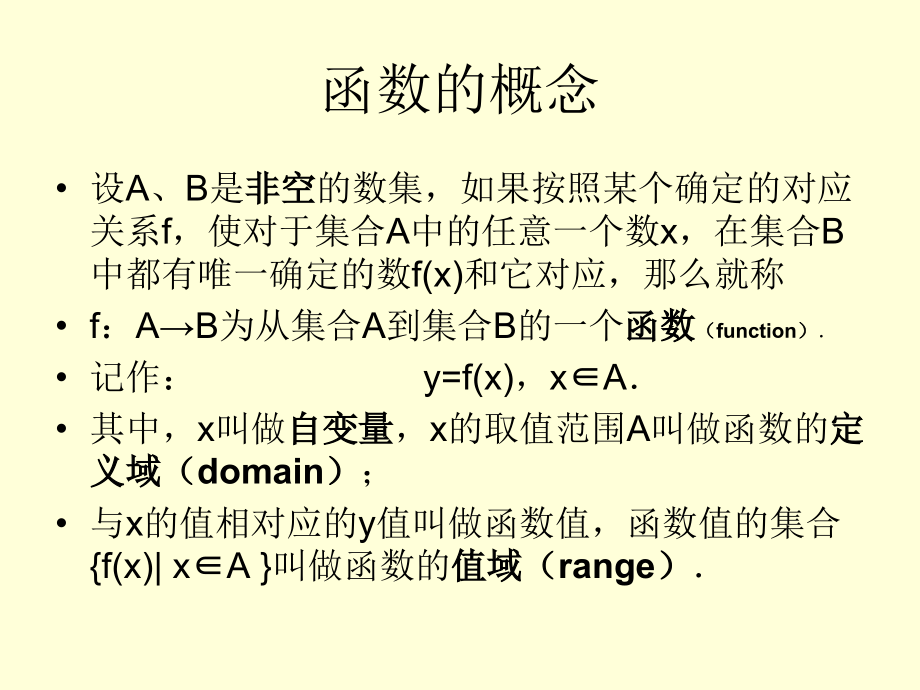 数学苏教版必修1 函数的概念1 课件.ppt_第1页