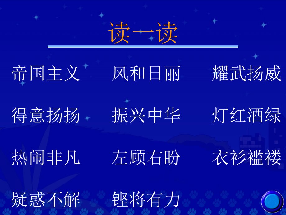复件为中华之崛起而读书@无忧PPT.ppt_第2页