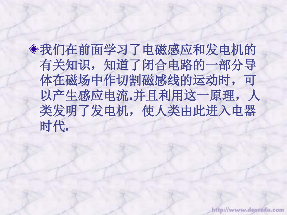 人教版初三物理磁场对电流的作用 课件.ppt_第2页