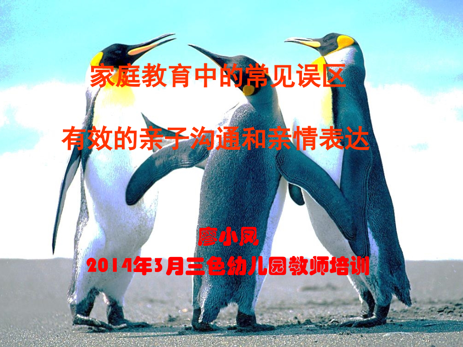 有效的亲子沟通和亲情表达.ppt_第1页