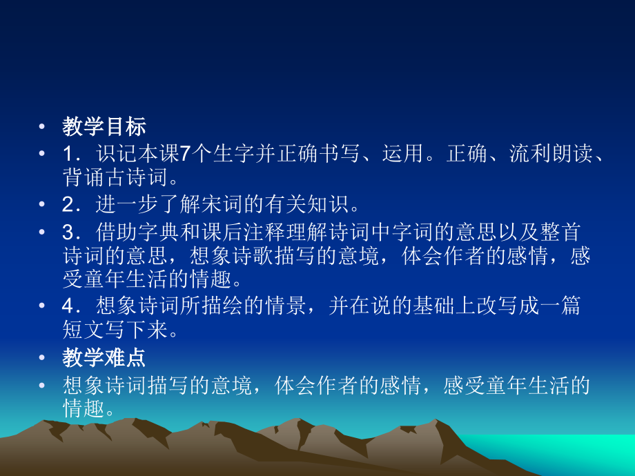 五年级语文下册第二组第一课时课件古诗.ppt_第1页