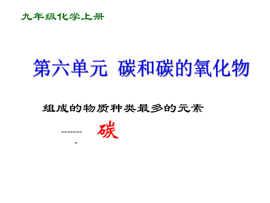 金刚石石墨课件.ppt_第1页