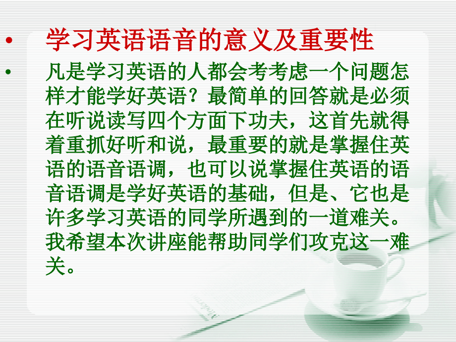 语音知识讲座(修改版）.ppt_第2页