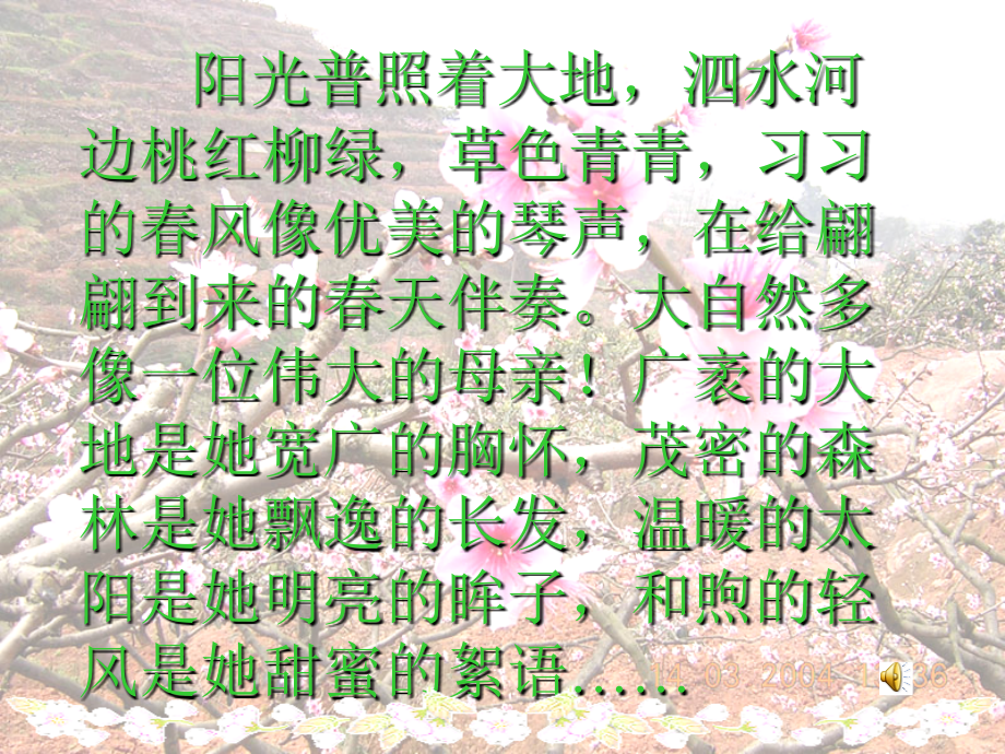 听课孔子游春.ppt_第2页