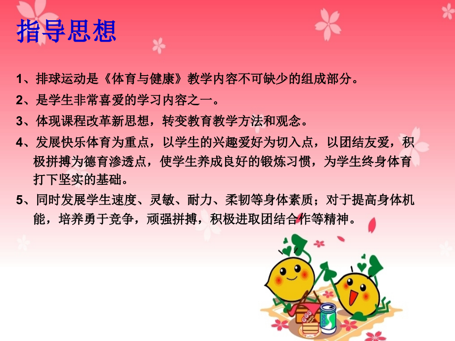 排球正面双手垫球说课课件.ppt_第2页